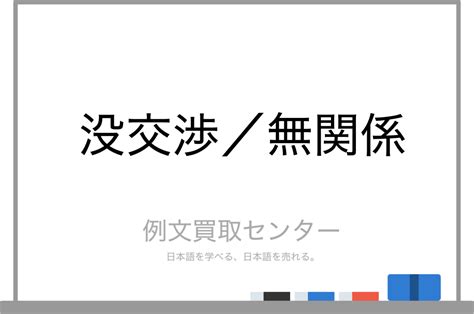 没問題|【没関係】 と 【没問題】 はどう違いますか？ 